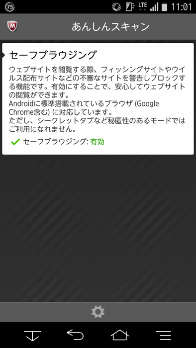 Docomo あんしんネットセキュリティ の有料機能を1ヵ月使ってみました おまめモ Docomo あんしんネットセキュリティ の有料機能を1ヵ月使ってみました おまめモ