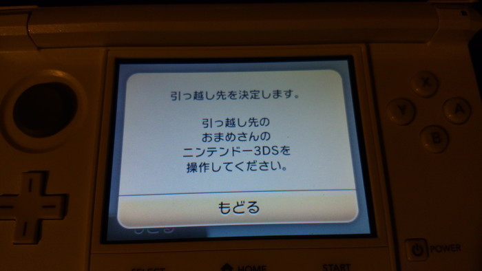 3ds Newニンテンドー3dsへのデータ引っ越し方法 おまめモ 3ds Newニンテンドー3dsへのデータ引っ越し方法 おまめモ