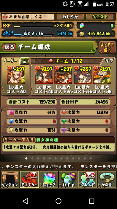 パズドラ 通算ログイン1500日 ランクが600になりました おまめモ