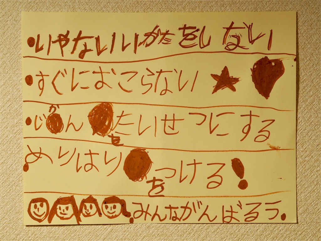 子供たちと決めた 4つの約束 子連れでウロウロ Fal Diary 子供たちと決めた 4つの約束 子連れでウロウロ Fal Diary