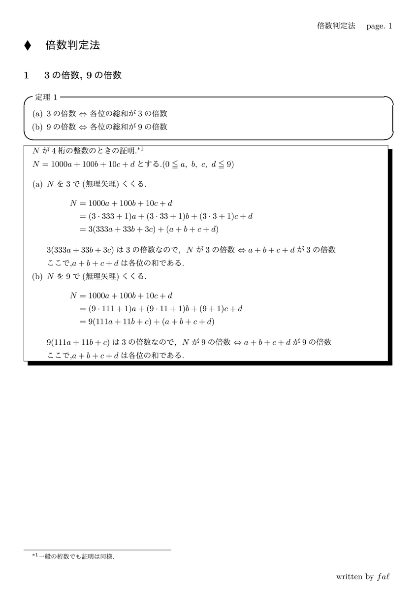 倍数判定法 - くらげnote