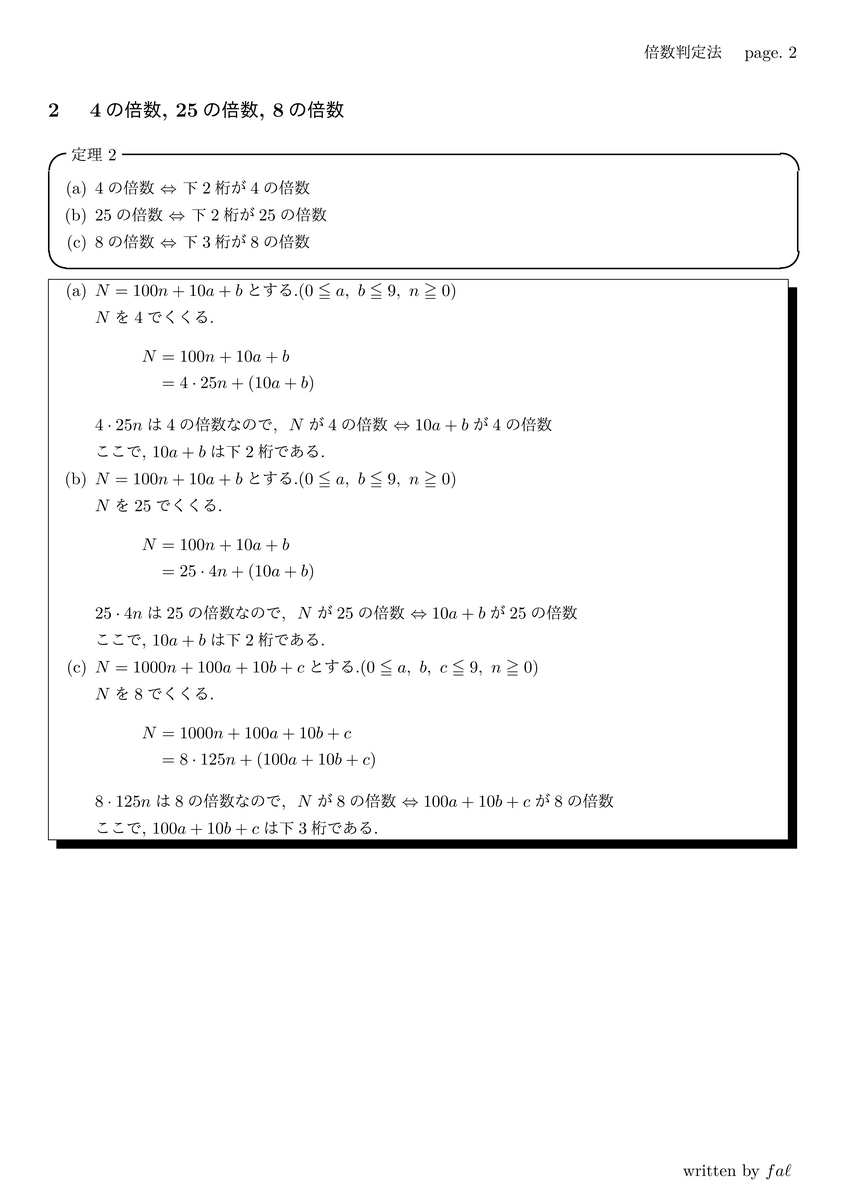 倍数判定法 - くらげnote