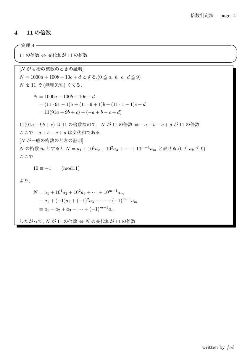 倍数判定法 - くらげnote