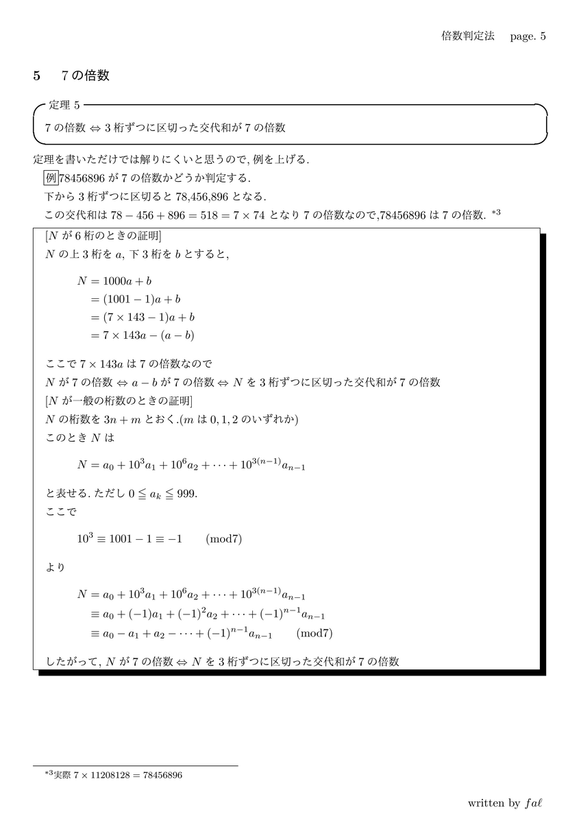 倍数判定法 - くらげnote