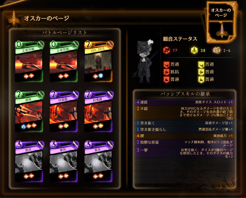 Library of Ruina[Steam,1人用] うちの図書館で使ってるデッキ