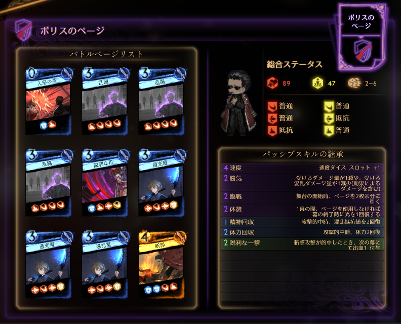 Library of Ruina[Steam,1人用] うちの図書館で使ってるデッキ
