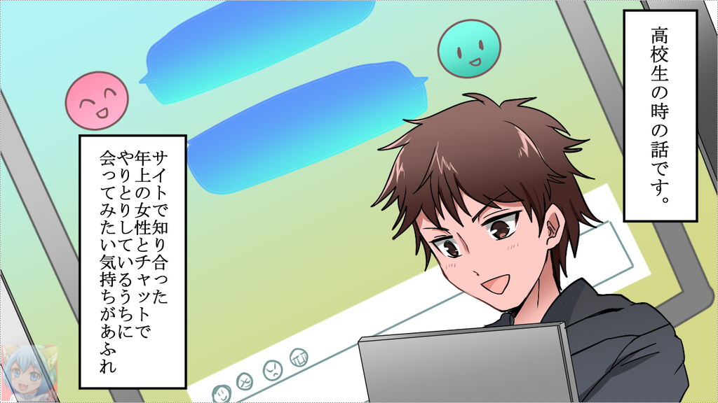 チャットの相手は だった 本当にあった話を漫画化してみた 面白マンガ道場 15 面白マンガ道場