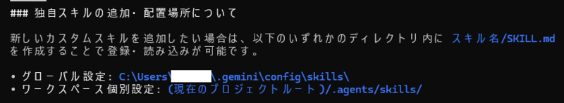 skills_dir