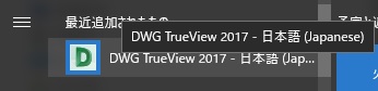 DWGファイルTrueViewのフリーソフト