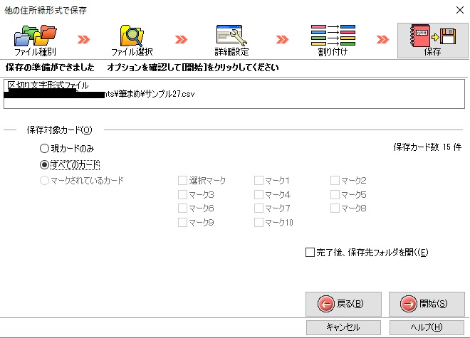 保存対象カード