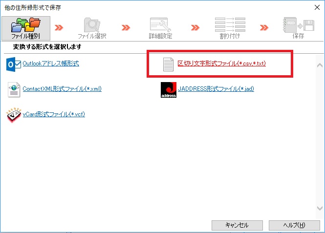 区切り文字形式ファイルCSV