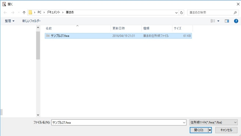 拡張子fwaのファイルを開く
