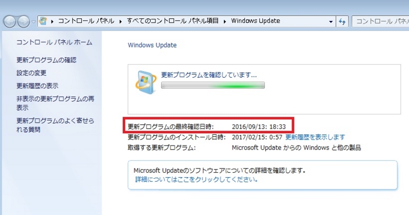 更新プログラムを確認しています の状態が終わらない時の対応方法 Re 社内se システムエンジニア の日記のブログ