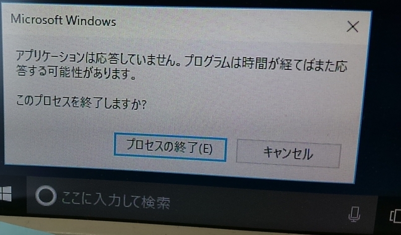 Windows10を起動直後に アプリケーションは応答してません と表示される Re 社内se システムエンジニア の日記のブログ Windows10を起動直後に アプリケーションは応答してません と表示される Re 社内se システムエンジニア の日記のブログ