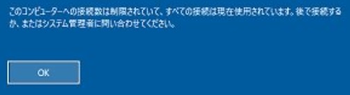 リモートデスクトップで接続できない Re 社内se システムエンジニア の日記のブログ