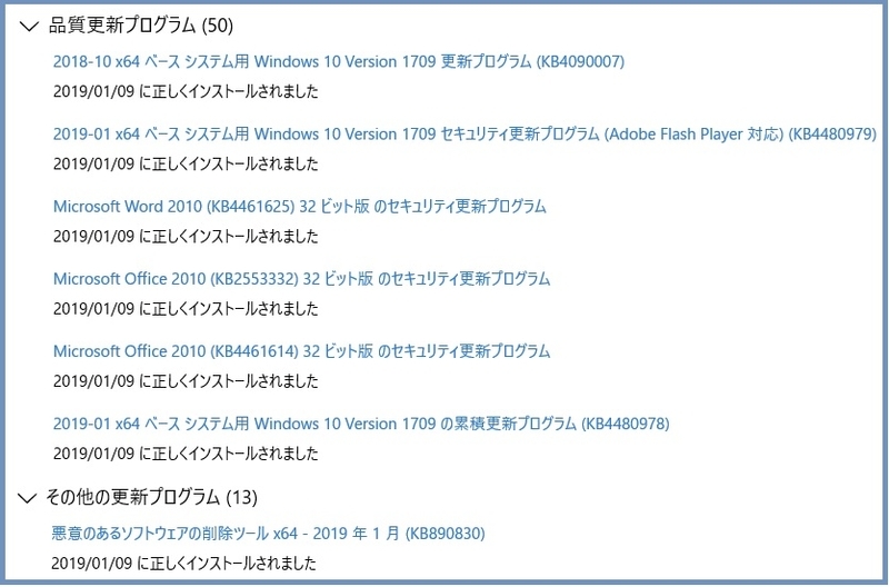 2019年1月9日のwindowsupdateによるトラブル 障害情報 Re 社内se システムエンジニア の日記のブログ