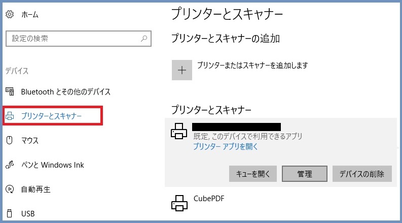 Windows10のプリンターとスキャナー