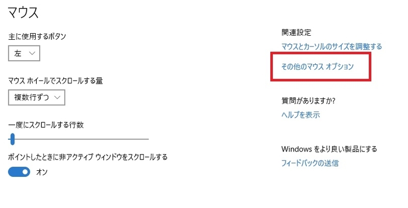 その他のマウスオプション