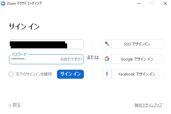 Zoom_サインイン