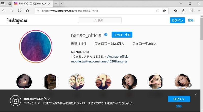 Microsoft Edgeでインスタを見る
