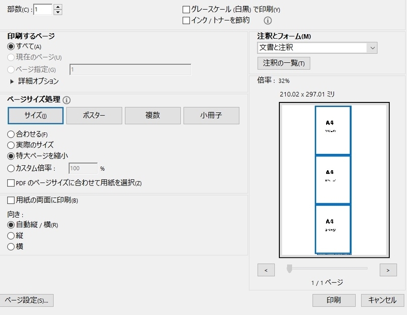 縦に長い、横に長いPDFを分割で印刷したい