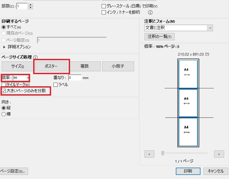 PDFをA4サイズで分割して印刷する