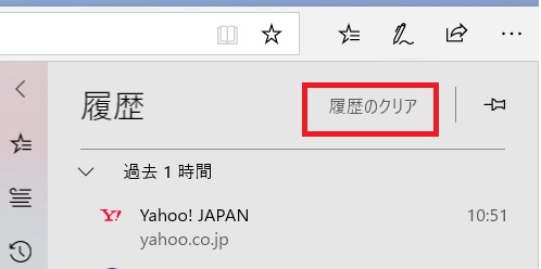 マイクロソフトのエッジの閲覧履歴の削除手順です。