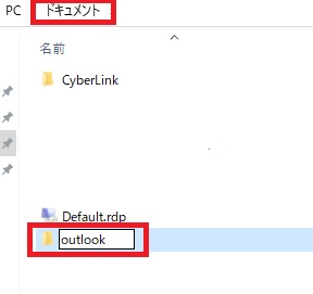 outlookのpstファイルの場所