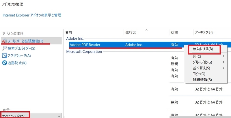 アドオンの管理よりAdobePDFReaerを無効にする