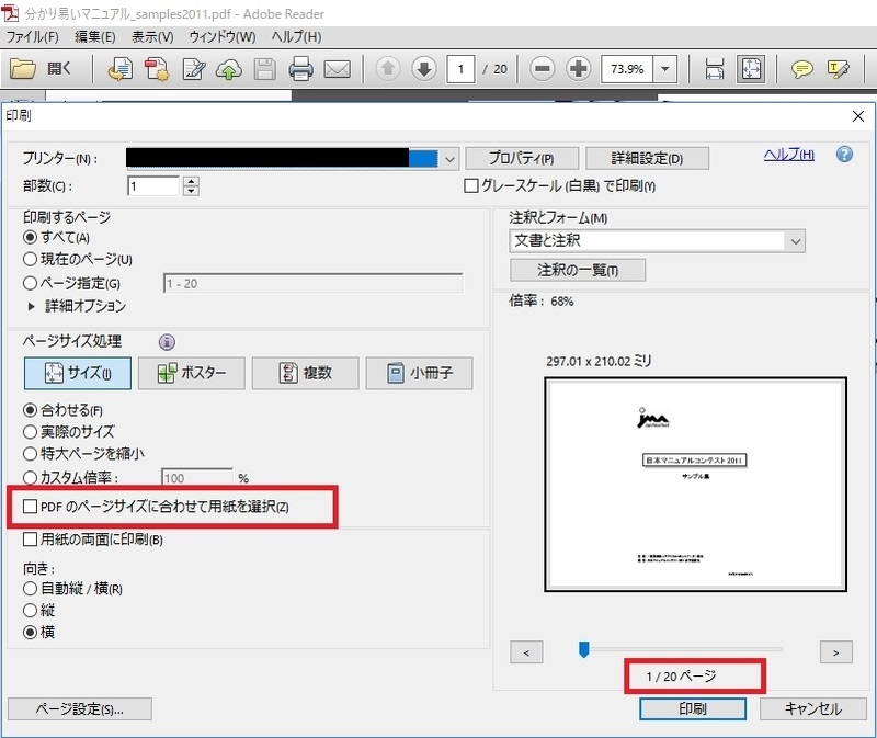 一部のPDFのみ印刷できない