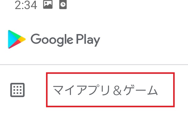 Playストアよりマイアプリとゲームを選択