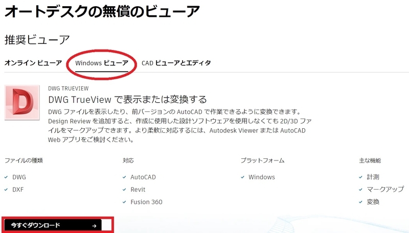 拡張子 Dwgのファイルを開きたい Autocadのフリーソフト Re 社内se システムエンジニア の日記のブログ