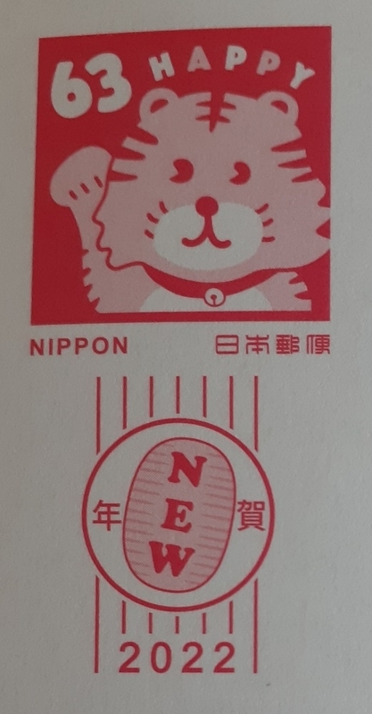 2022年のお年玉付き年賀状の当選番号
