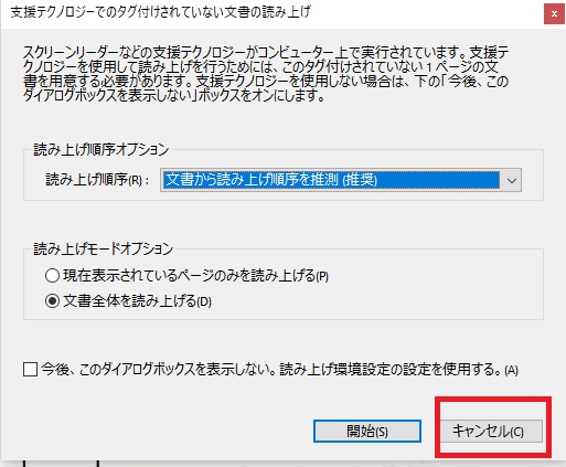 PDFの編集より環境設定をひらく