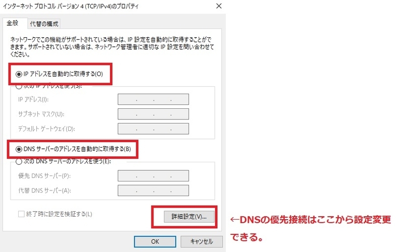 IPアドレスを固定から自動取得に切り替える