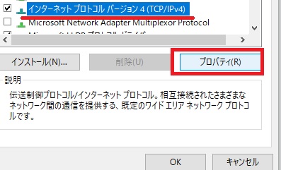 IPv4のプロパティを開く