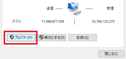 イーサネットのプロパティをひらく