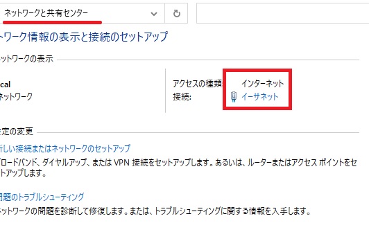 ネットワークと共有センターよりイーサネットを選択する