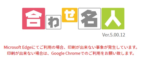 6 3 金 より発生 合わせ名人5などwebサービスにてedge エッジ で印刷できない Re 社内se システムエンジニア の日記のブログ