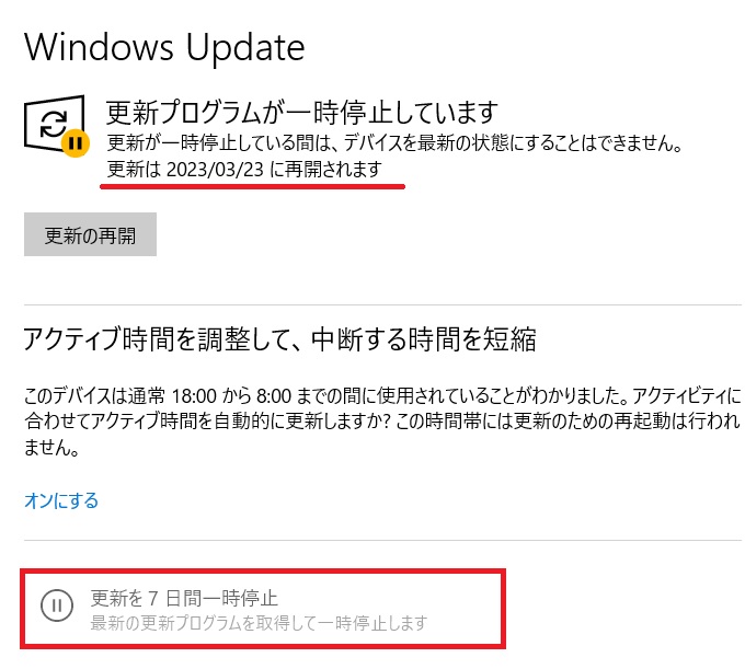 windowsupdateの一時停止