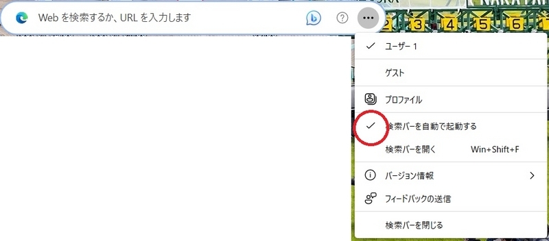 画面中央にbingとEdgeの検索窓が勝手に表示されたので設定を変更する