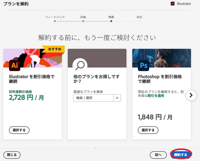 illustratorの解約する前に今一度ご確認ください