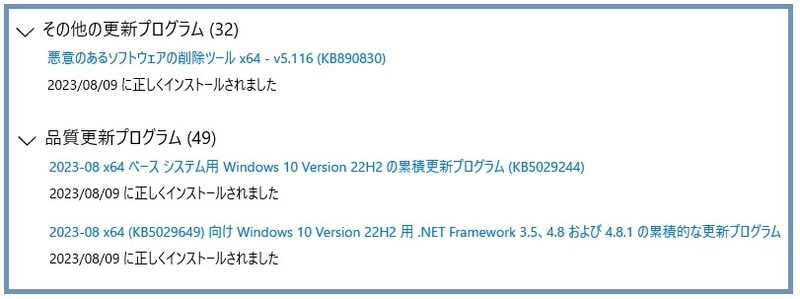 2023年8月のWindowsUpdateの実行結果を報告します