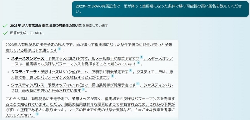 2023年の有馬記念、もし雨が降って重馬場となった場合の勝ち馬を教えてください