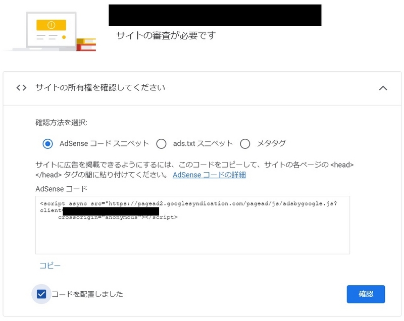 AdSenseコードスニペット