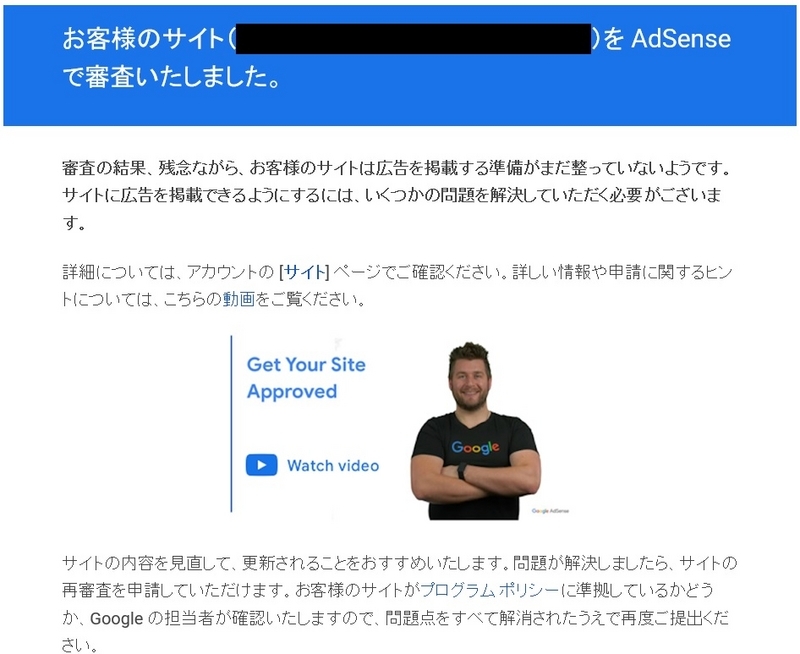 グーグルアドセンスの審査が通らなかった
