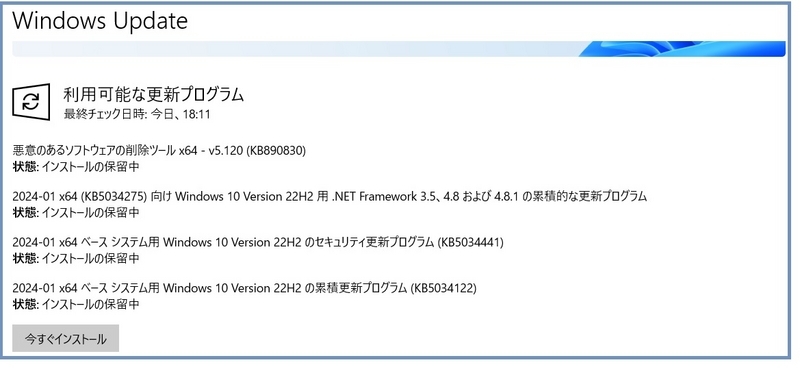 2024年1月のWindowsUpdateの更新内容