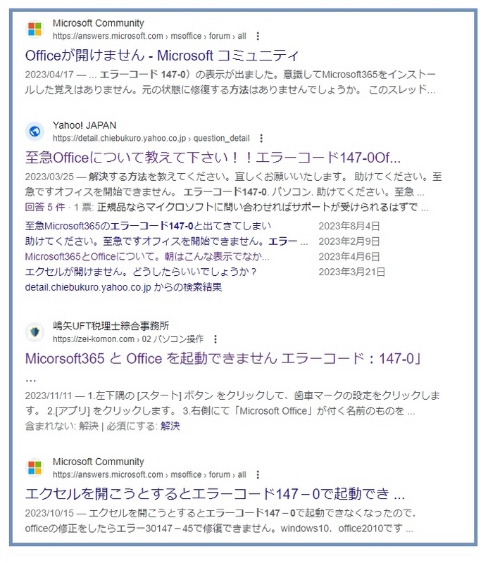 Excelやwordを起動するとエラーコード:147-0でMicrosoft365と