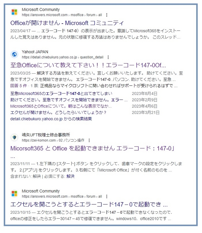 エラーコード：147-0でgoogleで検索してみる