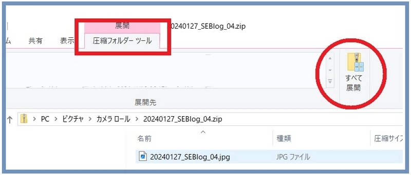 Windows標準機能の解凍でzipファイルをダブルクリックしても解凍できていない